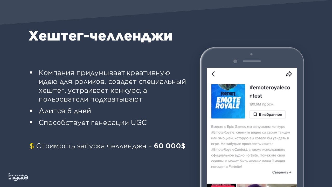 Хештег-челлендж в ТикТок